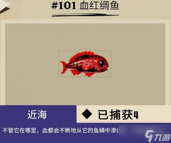 《漁帆暗涌》斯特拉爾灣魚類有哪些？斯特拉爾灣全魚種圖鑒