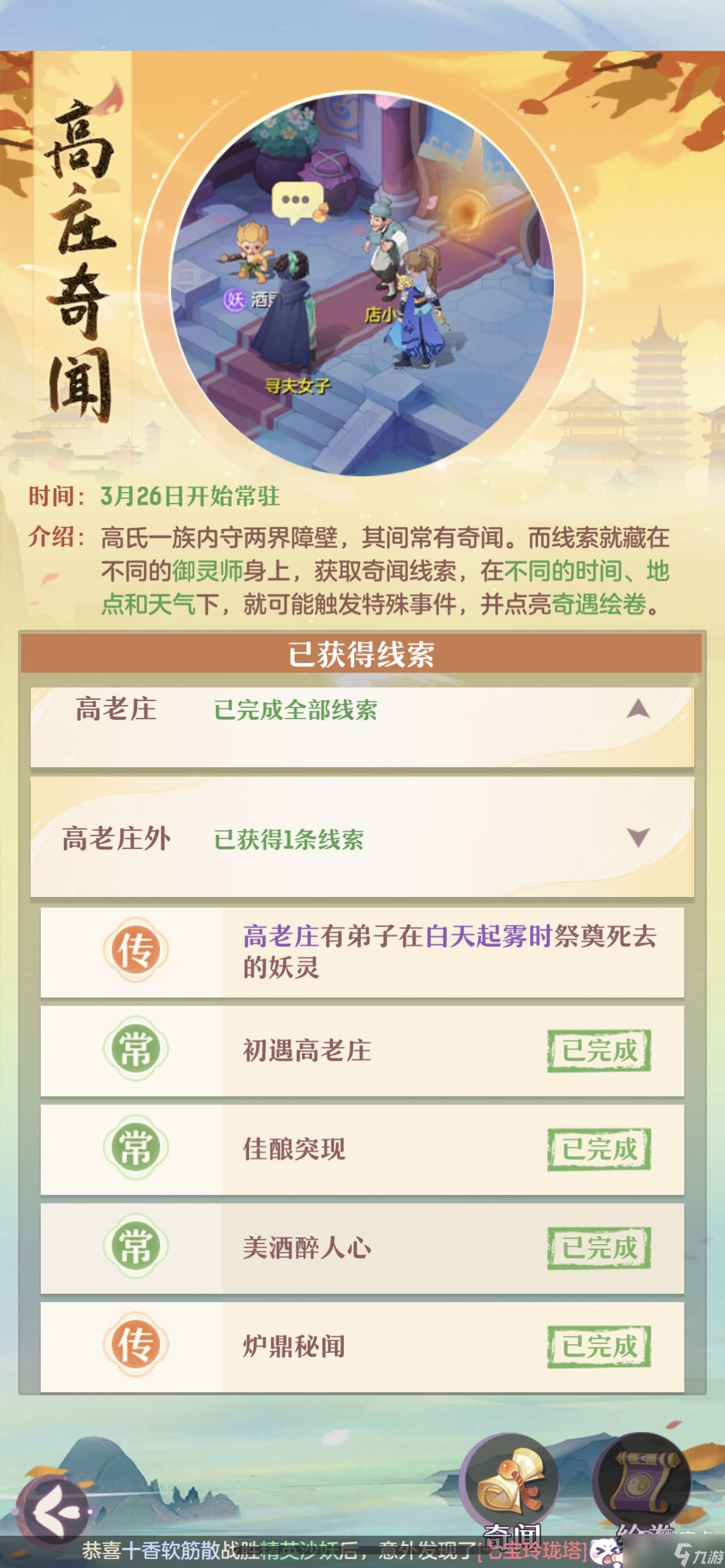 长安幻想死去的妖灵位置详解