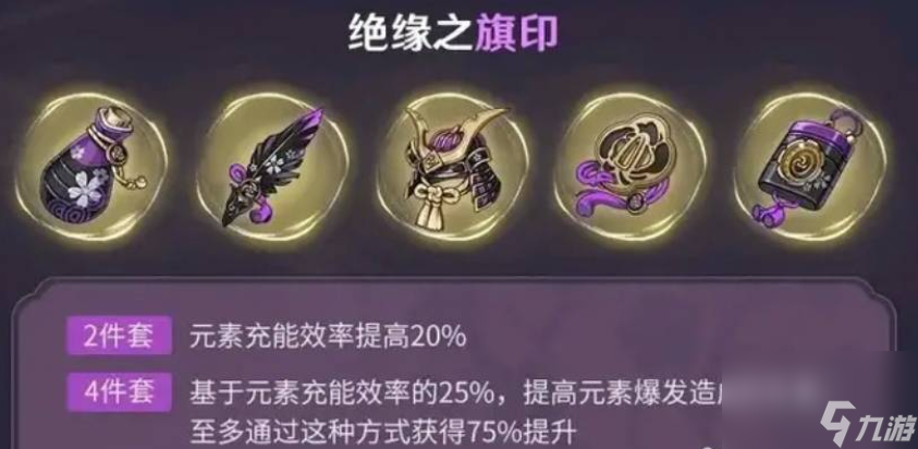 原神3.6雷电将军圣遗物词条推荐
