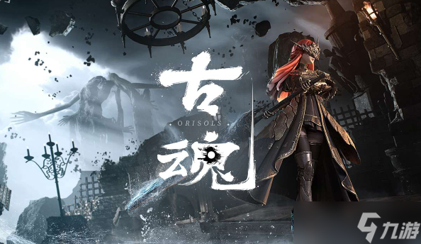 《古魂手游》全职业介绍