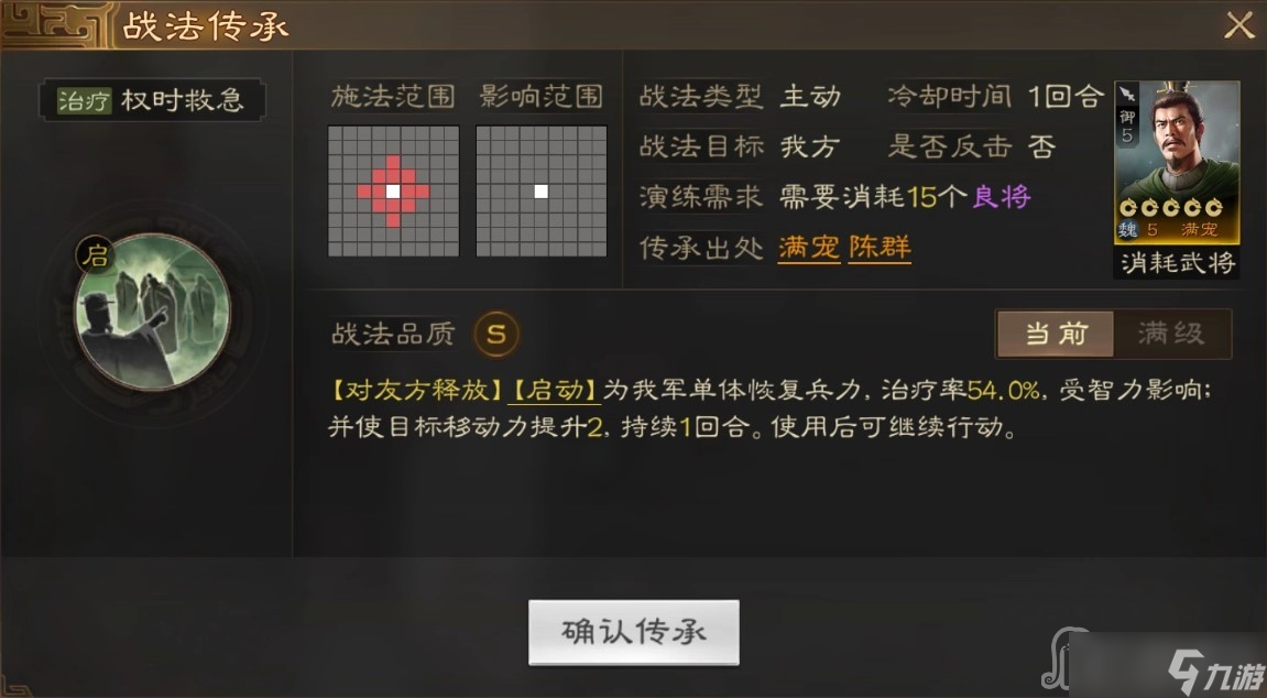 《三國志戰(zhàn)棋版》滿寵戰(zhàn)法搭配分享