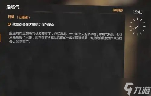 消逝的光芒通燃气任务攻略