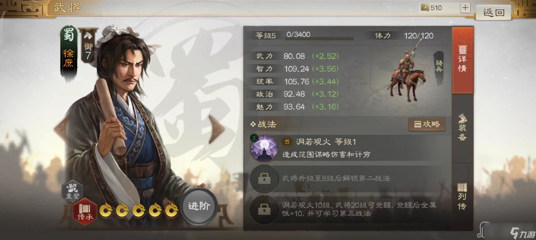 《三国志战棋版》徐庶战法搭配分享