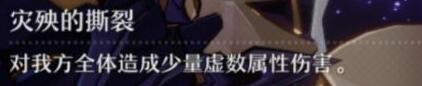 《崩坏星穹铁道》末日兽打法详解