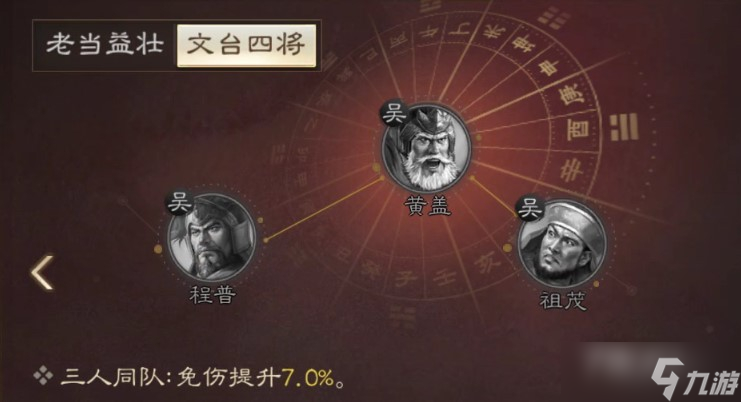 《三国志战棋版》程普战法搭配分享
