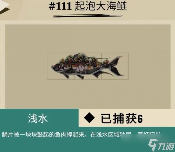 《漁帆暗涌》蜿蜒海岸魚獲圖鑒一覽 蜿蜒海岸魚有哪些？