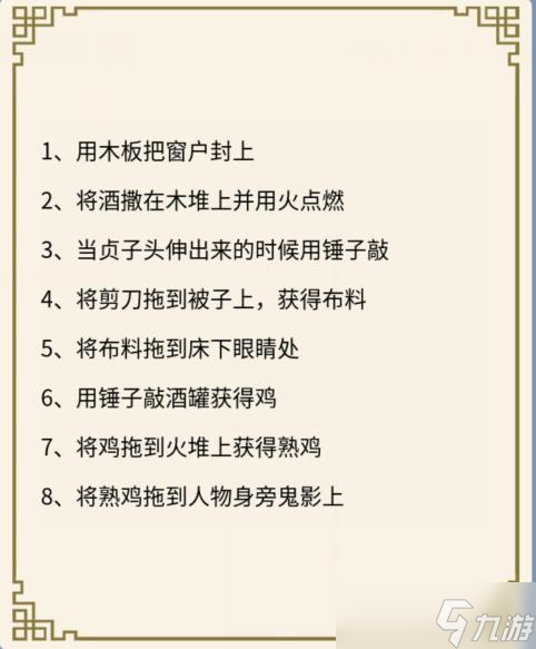 幫小姐姐消除恐懼的游戲叫什么 文字王者山村老屋通關(guān)攻略