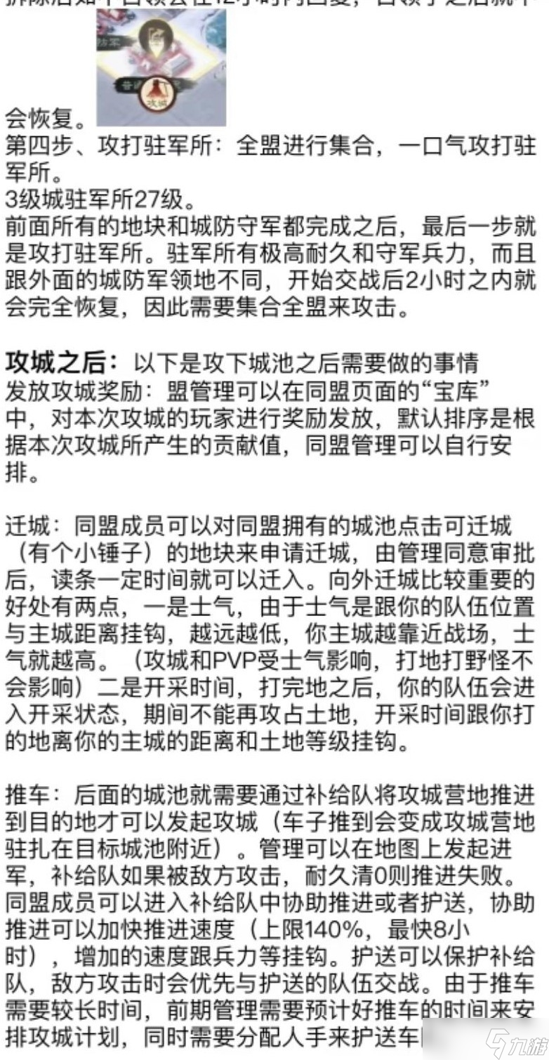 《三国志战棋版》攻城方法