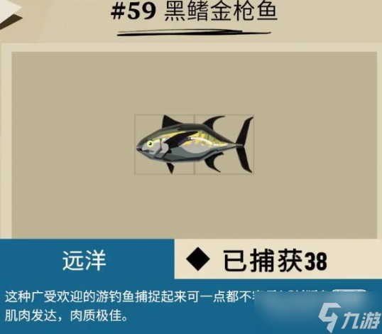 《渔帆暗涌》公海可以捕到哪些鱼攻略