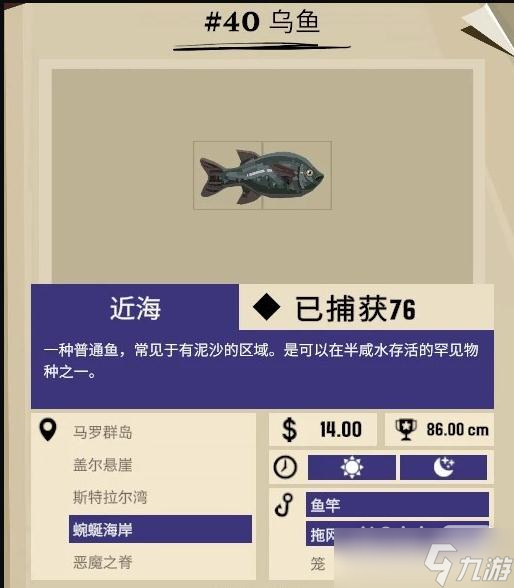 《渔帆暗涌》蜿蜒海湾全鱼类图鉴一览