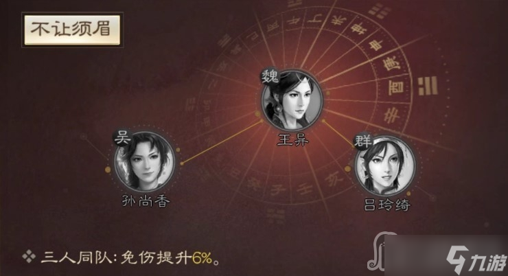 《三国志战棋版》王异战法搭配分享