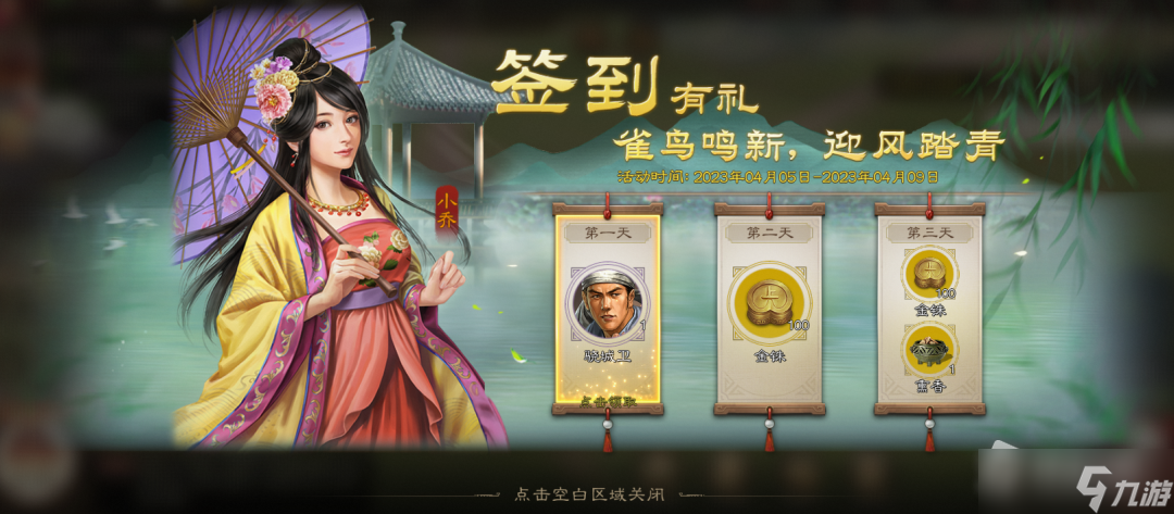 《三国志战棋版》清明节活动攻略