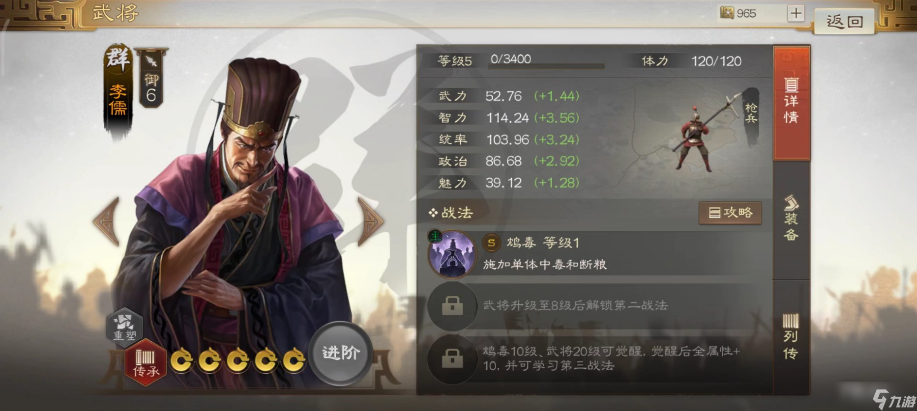 《三国志战棋版》李儒战法搭配分享