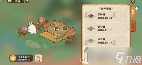 《桃源深处有人家》香丸制作方法