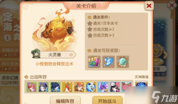 《梦幻西游手游》须弥幻境火灵兽怎么打 须弥幻境火灵兽通关攻略