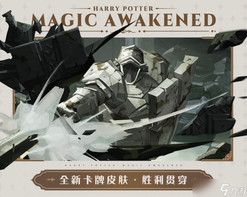 《哈利波特魔法觉醒》4月作业卡皮介绍