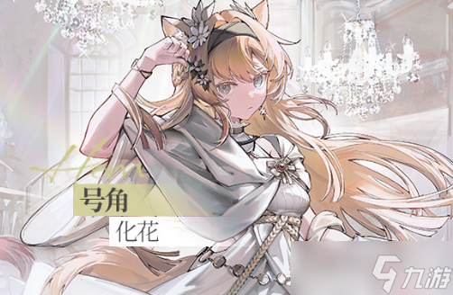 《明日方舟》号角化花皮肤获得方法