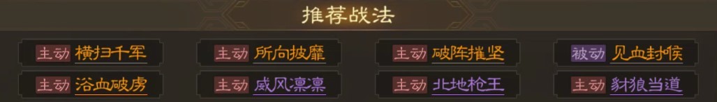 三国志战棋版赵云战法搭配分享