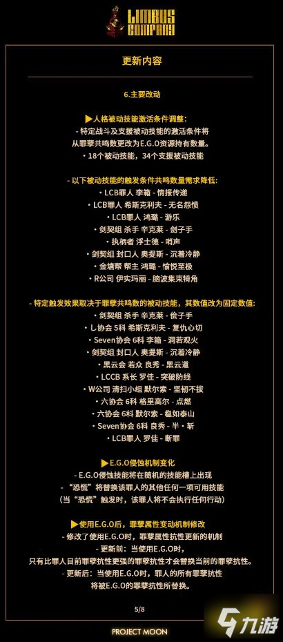 邊獄公司4月6日預(yù)定更新通知一覽 新奧提斯鴻璐人格EGO超頻模式登場(chǎng)