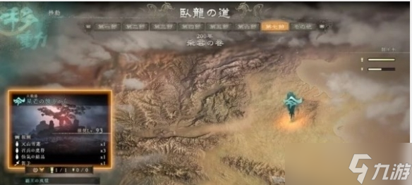 《卧龙苍天陨落》二周目切换难度的办法如何切换难度？