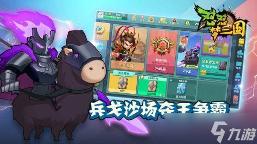 怼怼梦三国怎么快速升级 怼怼梦三国快速升级方法