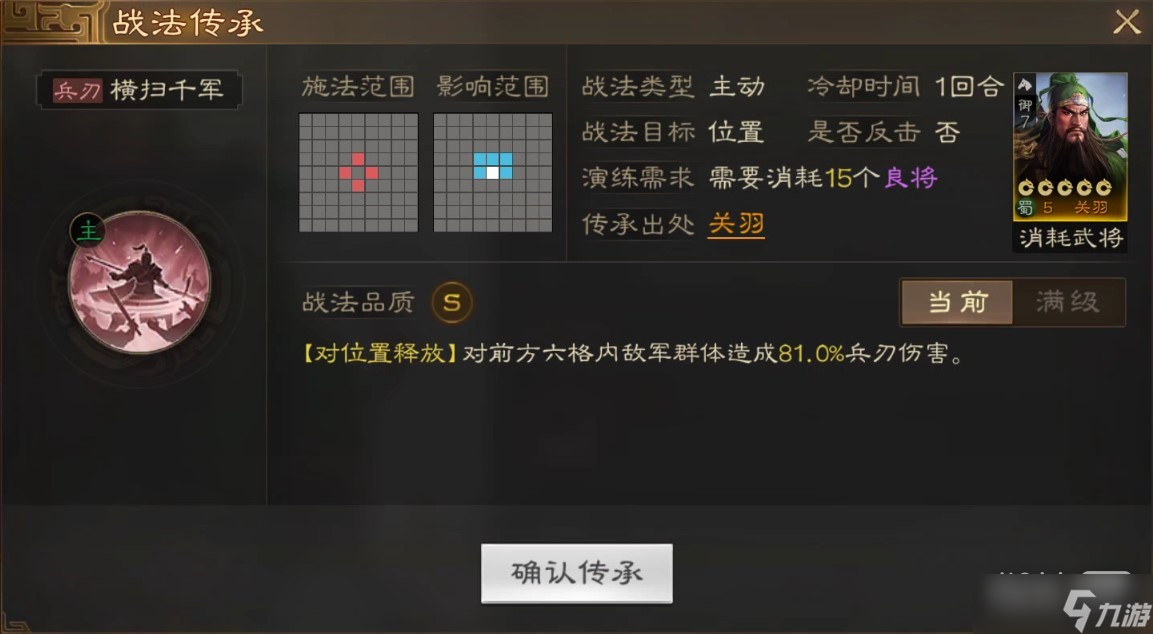 《三國志戰(zhàn)棋版》關(guān)羽戰(zhàn)法搭配一覽