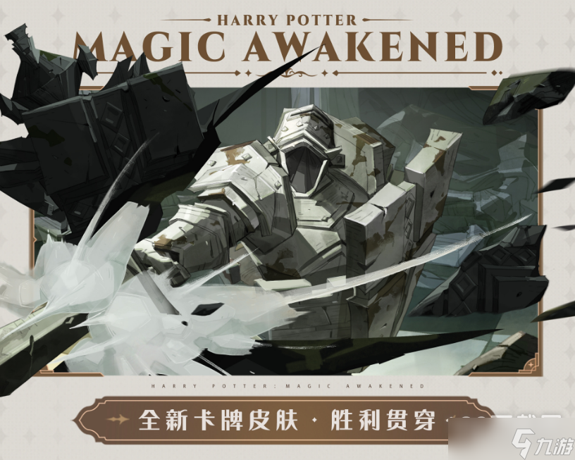 哈利波特魔法觉醒4月作业卡皮详情