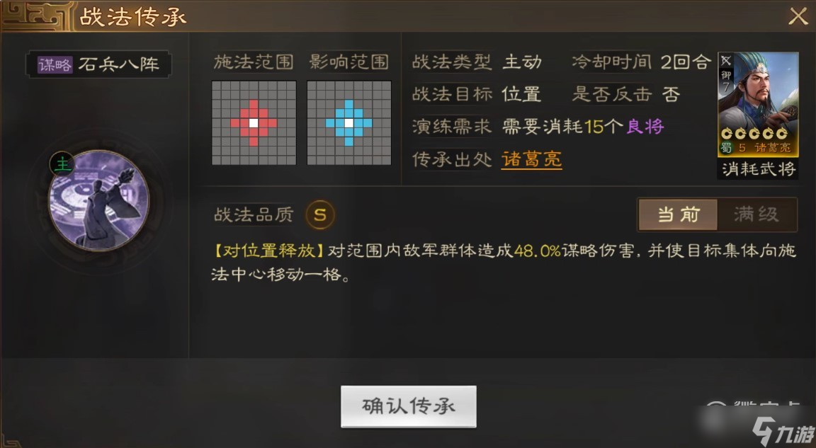 三国志战棋版诸葛亮战法如何搭配