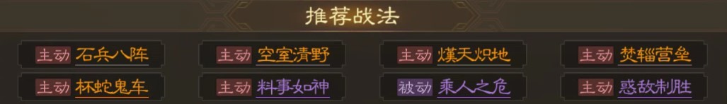 《三国志战棋版》诸葛亮战法搭配分享