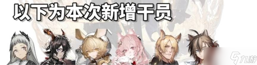 《明日方舟》四周年自選六星有哪些介紹