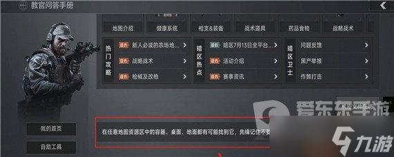 暗区突围机密文件位置介绍 机密文件刷新位置一览