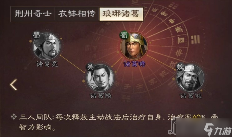 《三国志战棋版》诸葛亮战法搭配分享