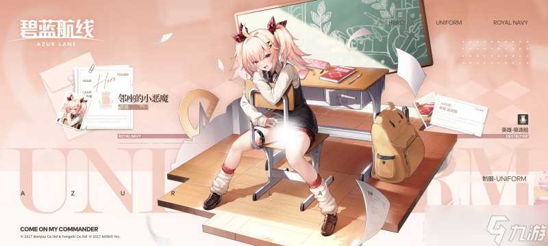 《碧蓝航线》英雄邻座的小恶魔皮肤获得教程