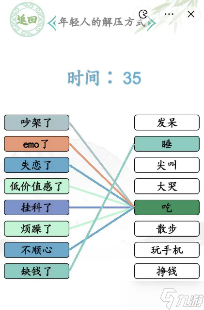 汉字找茬王年轻人的解压方式怎么过