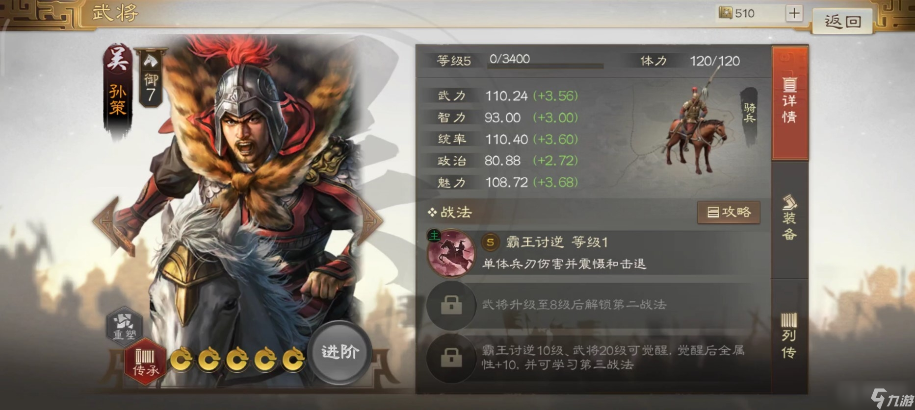 《三国志战棋版》孙策战法搭配方法