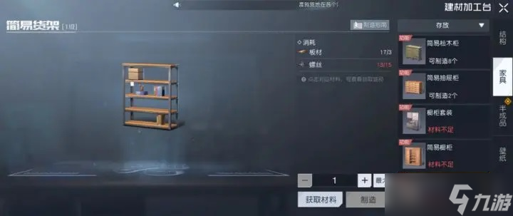 《黎明觉醒：生机》柜子获取攻略