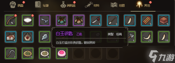 《大侠立志传》白玉钥匙获得攻略