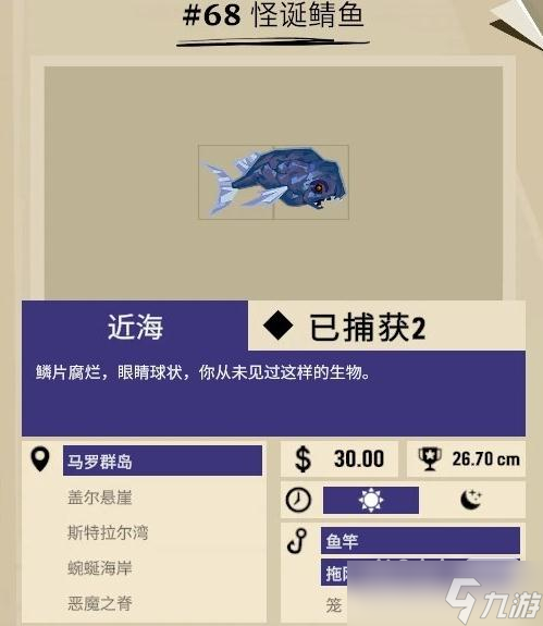 《渔帆暗涌》畸变物种全鱼类图鉴一览