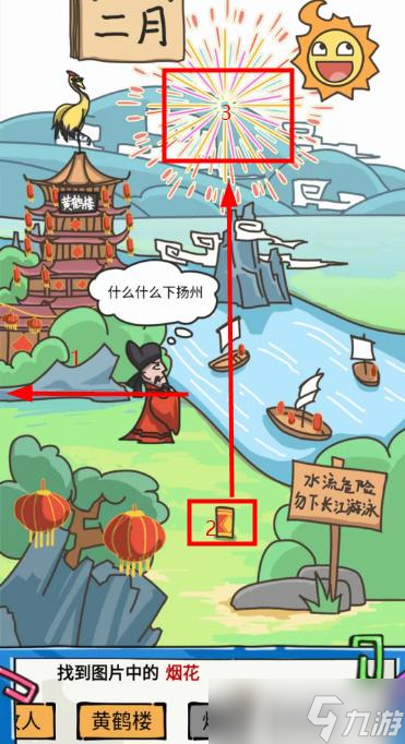 沙雕日记诗词找茬黄鹤楼攻略