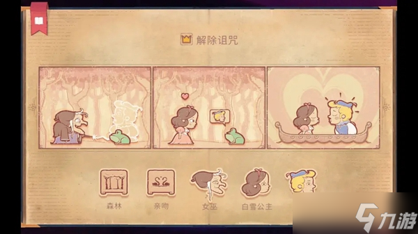 《storyteller》第五章流程