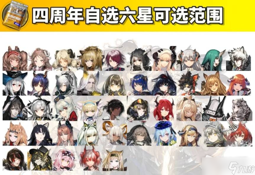 《明日方舟》四周年自选六星有哪些