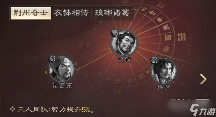 《三国志战棋版》诸葛亮战法搭配一览