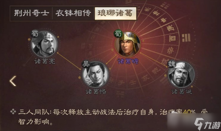 《三国志战棋版》诸葛亮战法搭配分享