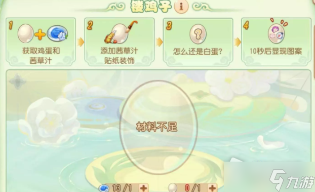 《<a id='link_pop' class='keyword-tag' href='https://www.9game.cn/menghuanxiyou/'>梦幻西游手游</a>》镂鸡子制作方法攻略