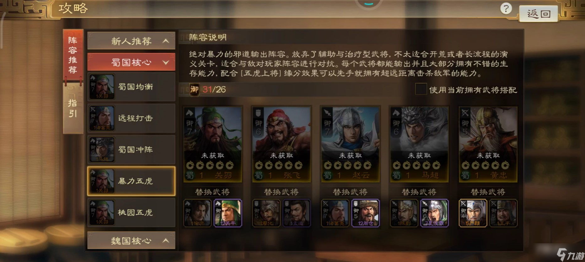 《三国志战棋版》赵云战法搭配分享