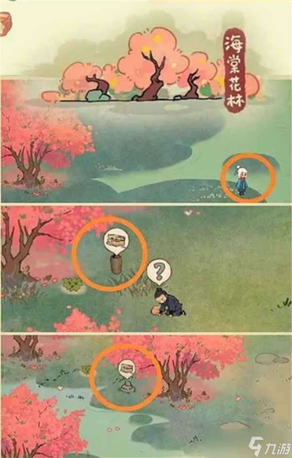 桃源深处有人家南有乔木攻略