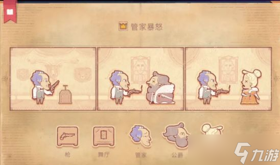 《storyteller》第六章流程