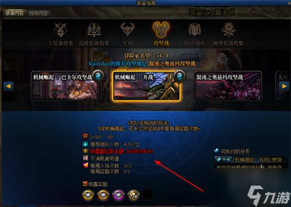 dnf巴卡妮名望要求是多少 巴卡妮多少名望可以打