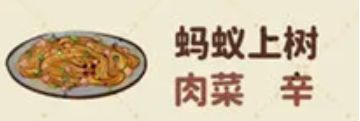 《桃源深处有人家》蚂蚁上树制作攻略
