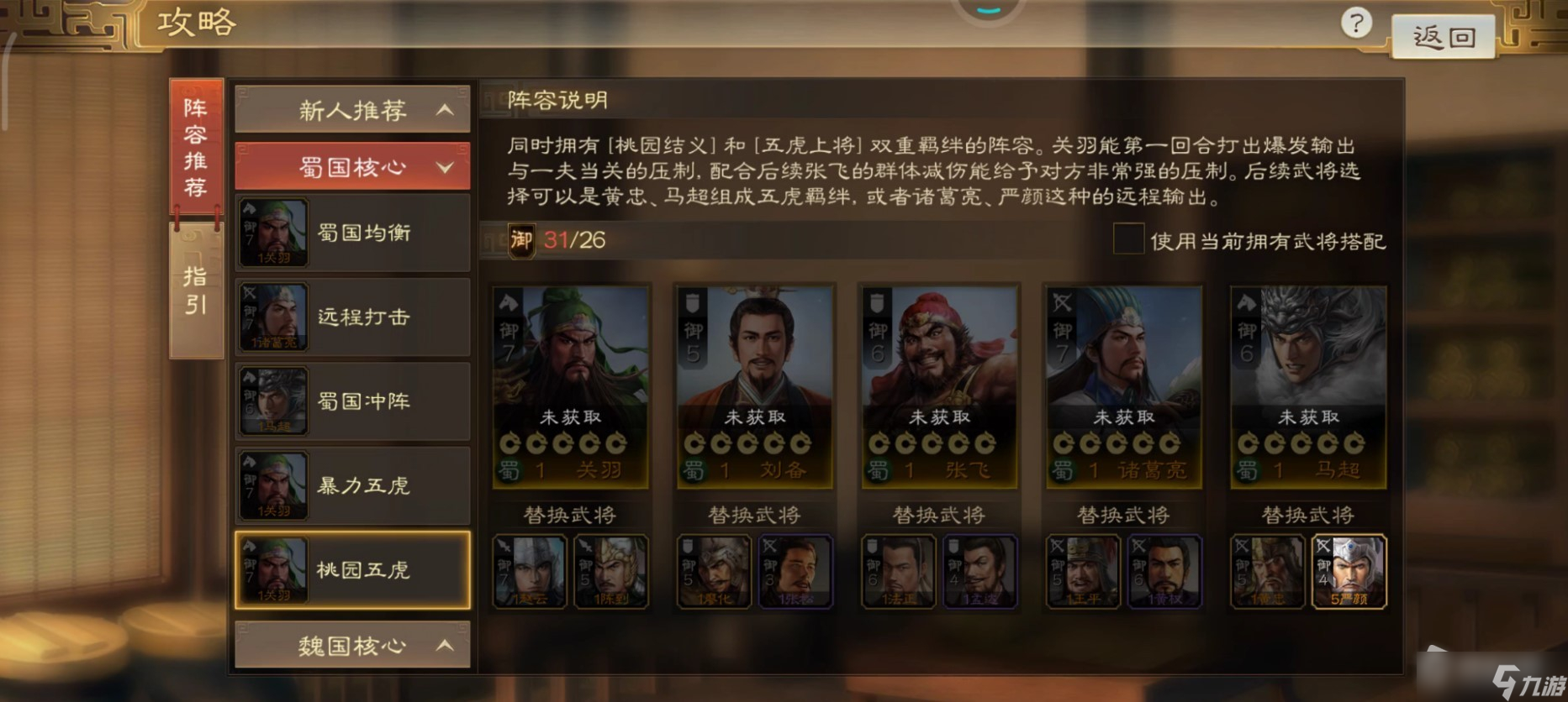 《三国志战棋版》关羽战法搭配分享